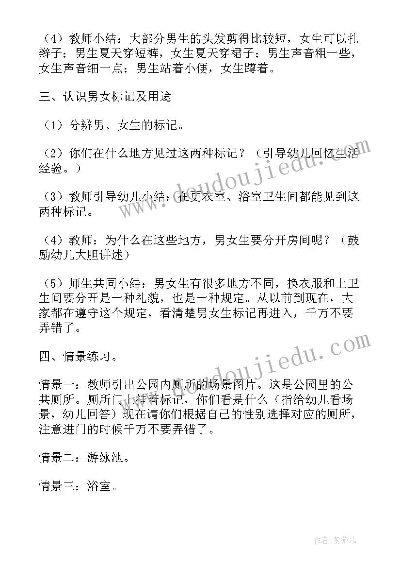 大班男孩女孩教案反思 大班男孩女孩教案(优质5篇)