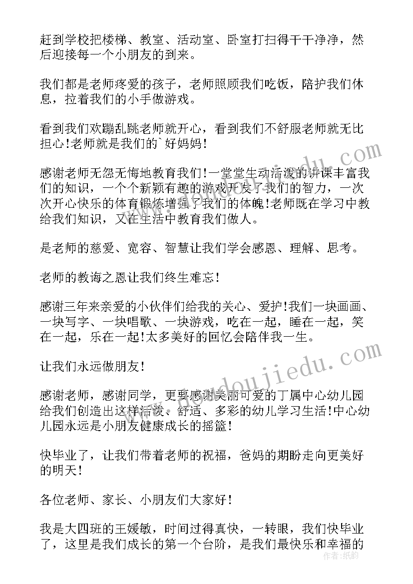 最新幼儿园感言 幼儿园幼儿毕业感言(优质10篇)