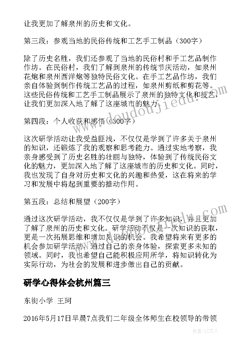 研学心得体会杭州 安溪研学心得体会(实用5篇)