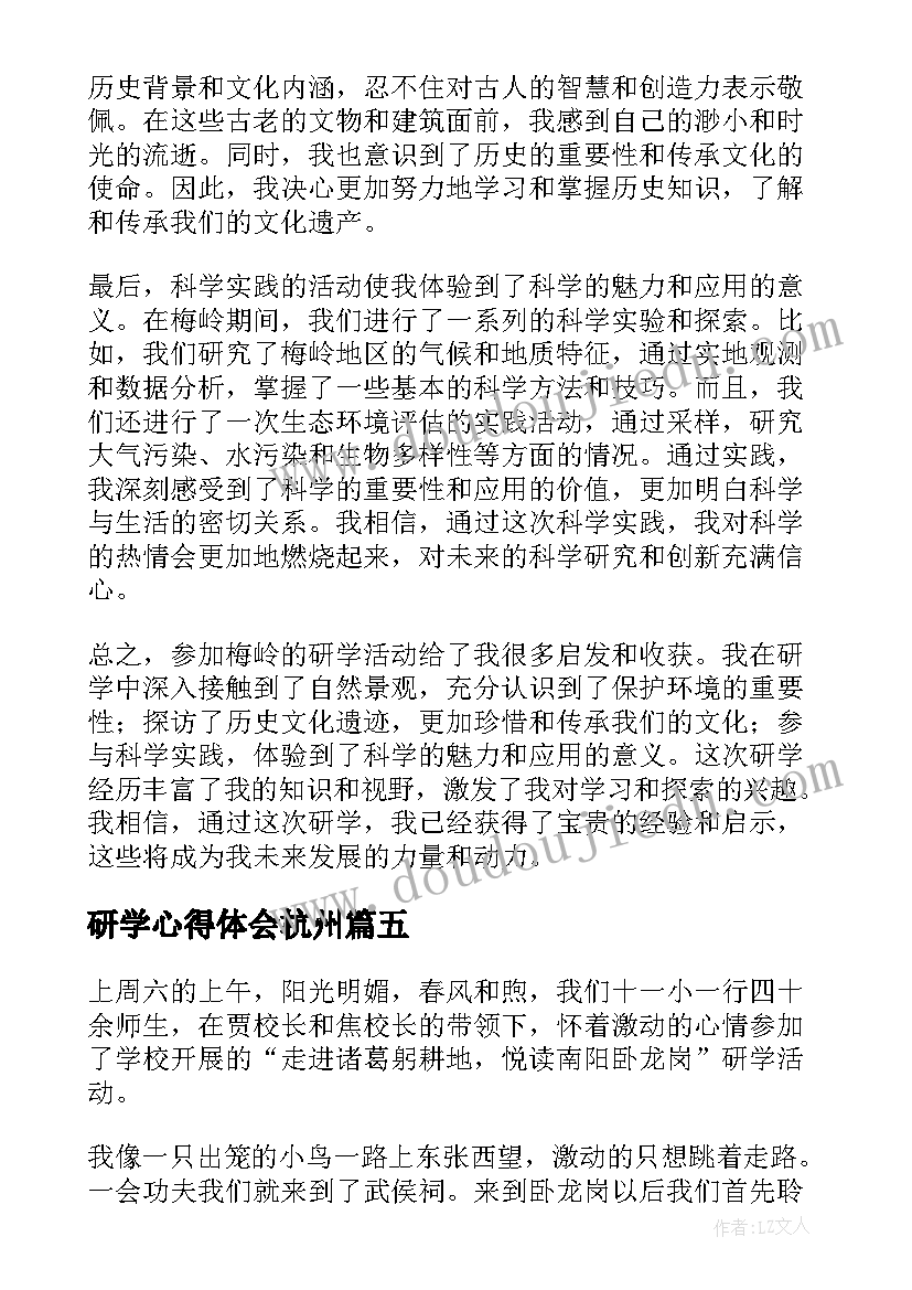 研学心得体会杭州 安溪研学心得体会(实用5篇)