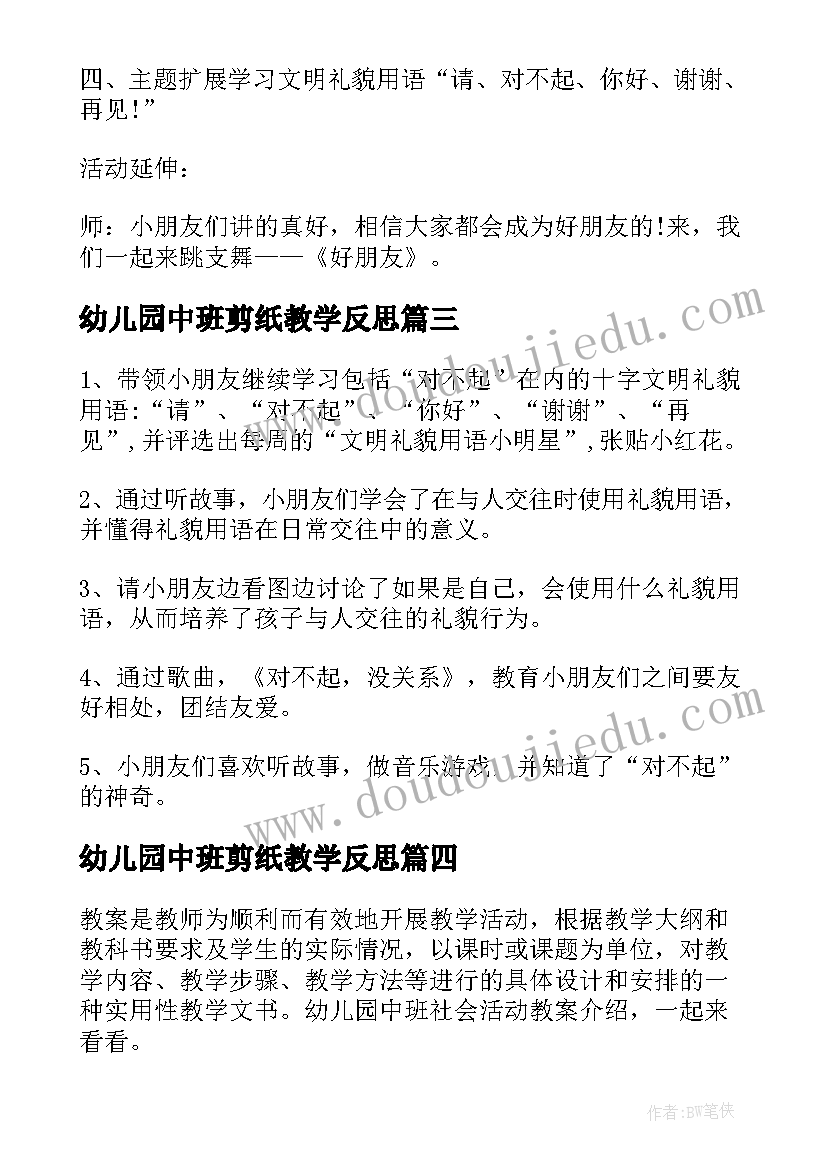 幼儿园中班剪纸教学反思(精选9篇)