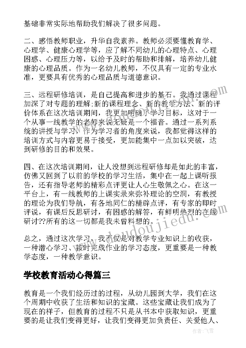 2023年学校教育活动心得(汇总9篇)