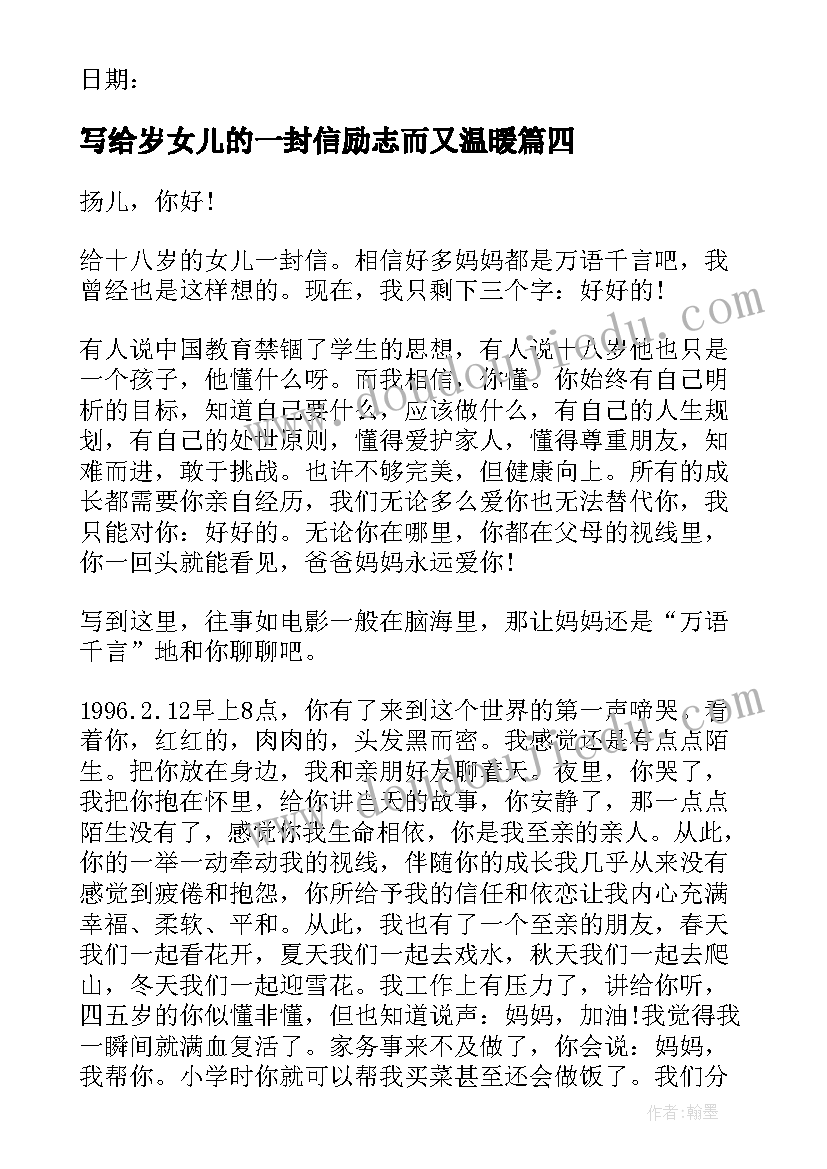 写给岁女儿的一封信励志而又温暖(优质5篇)