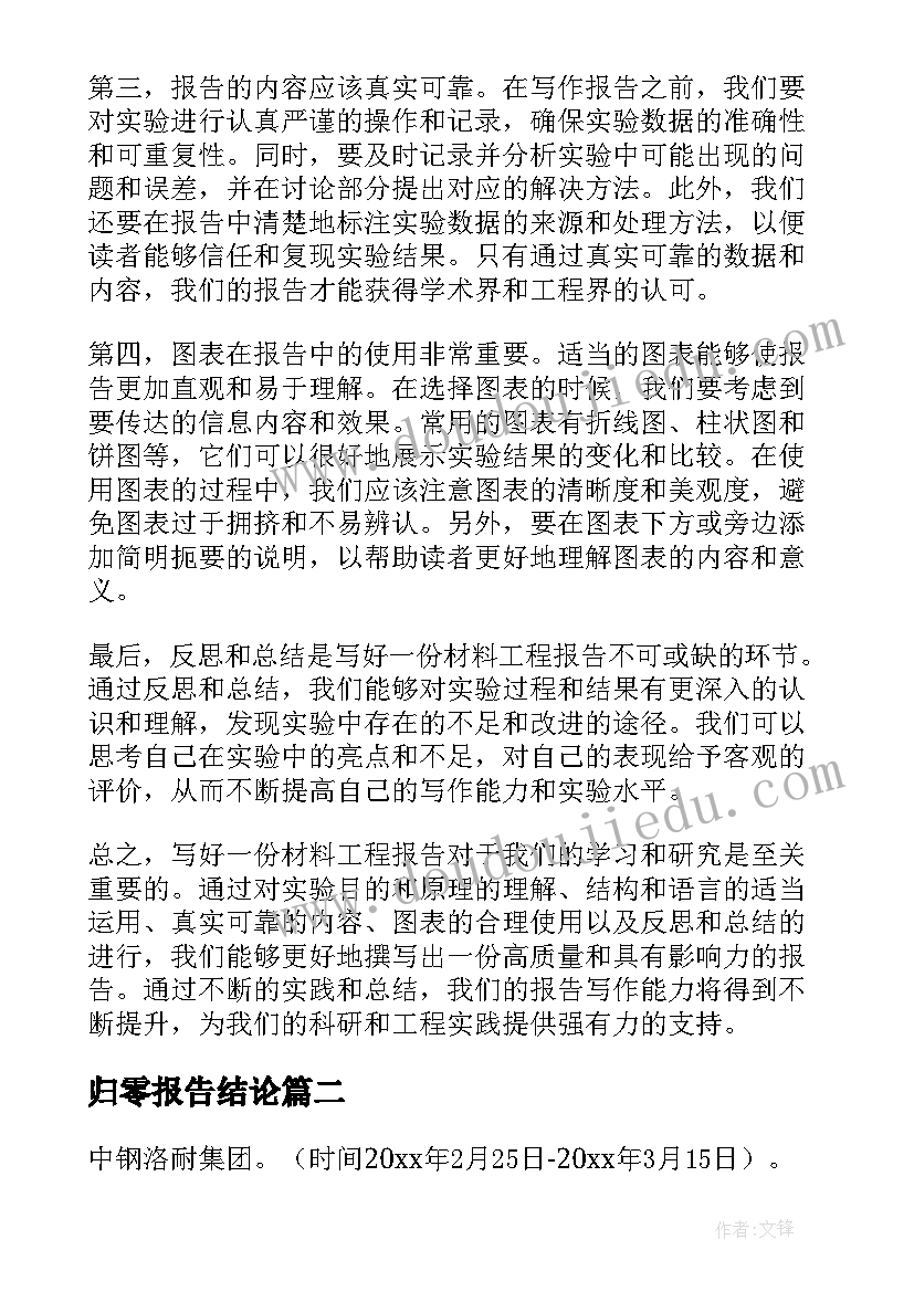 归零报告结论(汇总7篇)