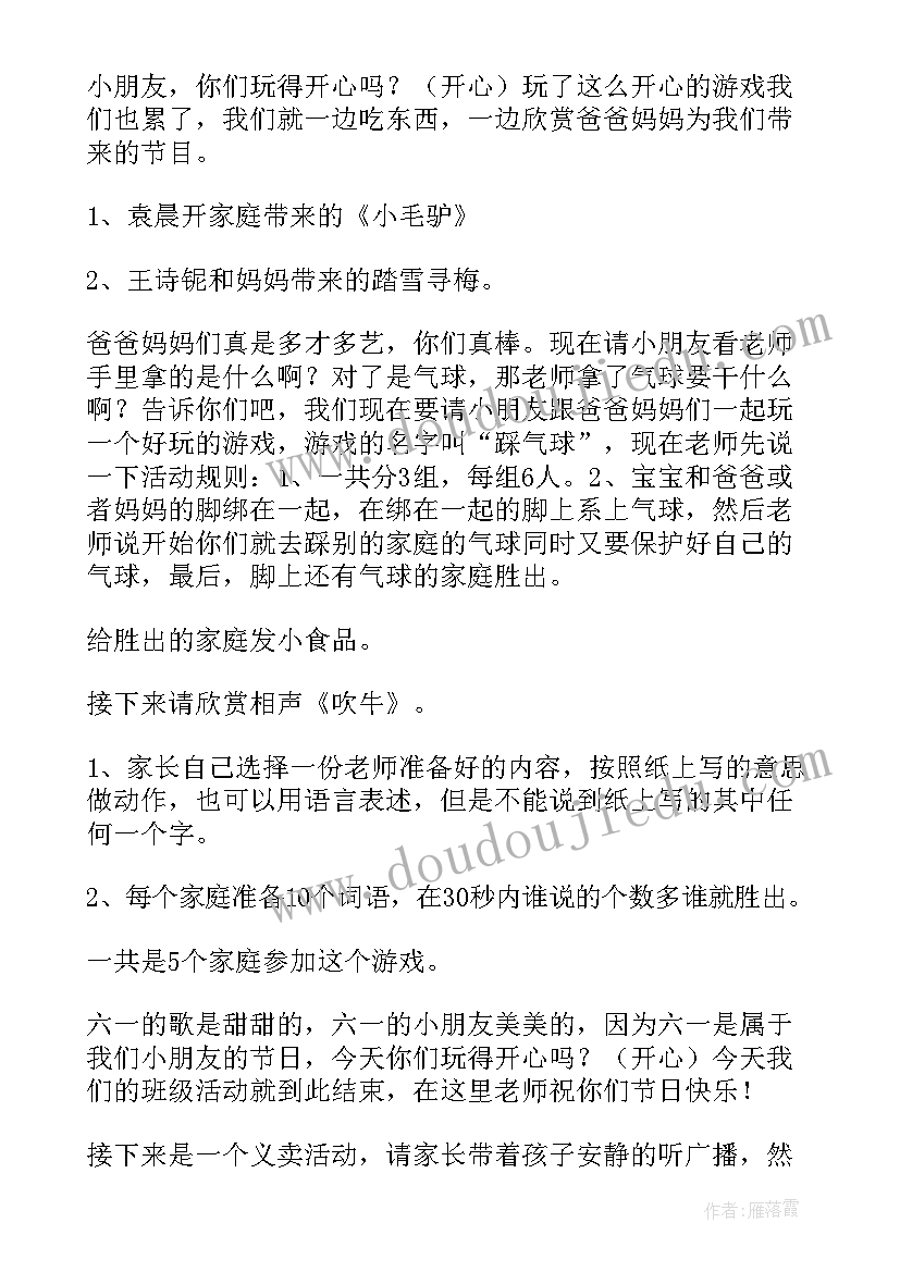 最新小班幼儿家庭教育案例 幼儿园小班的活动方案(通用5篇)