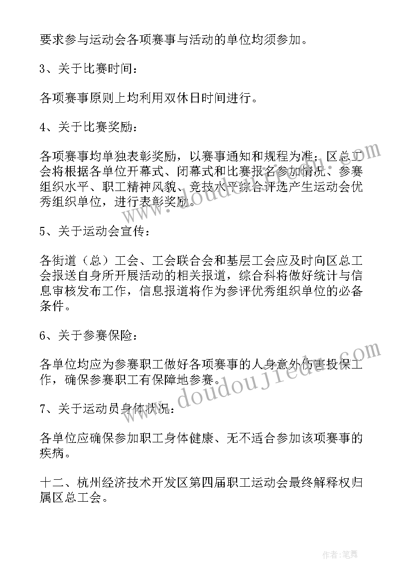 最新职工运动会方案(实用5篇)