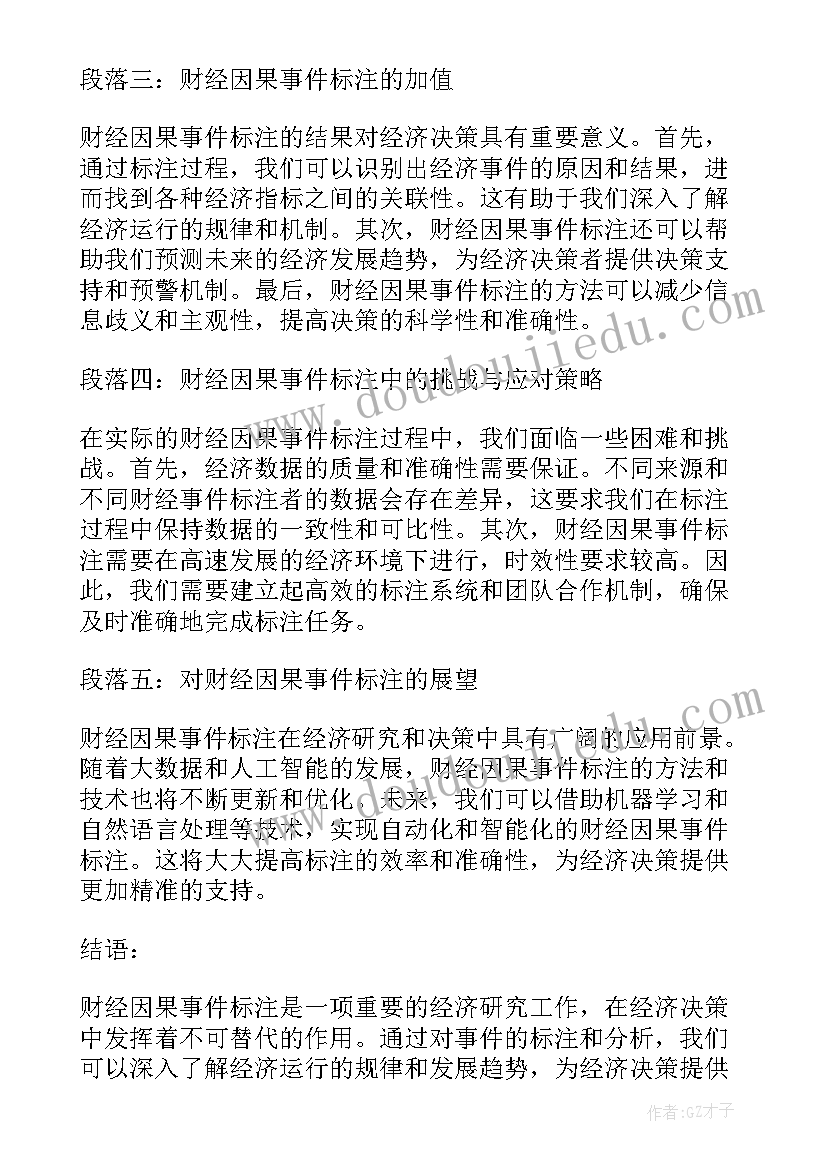 标注标注设备的位号及名称在 财经因果事件标注心得体会(优质9篇)