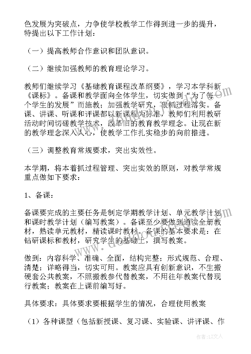 高中生物教学小故事分享 高中生物教学计划(优质7篇)