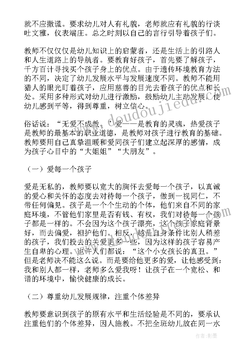 幼儿园师德师风自我评价(精选5篇)