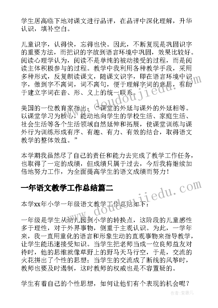 一年语文教学工作总结(优质6篇)