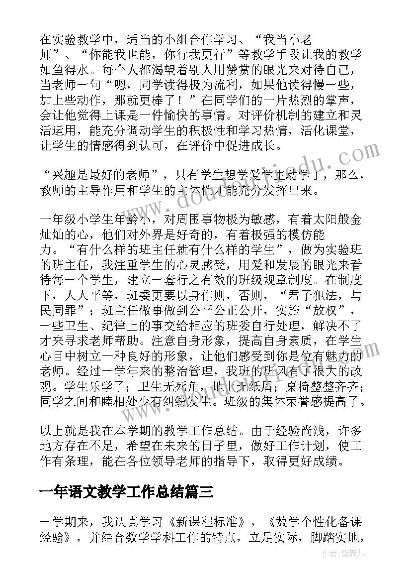 一年语文教学工作总结(优质6篇)