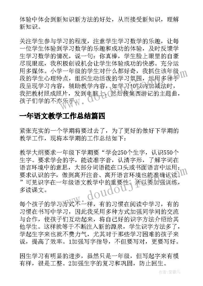 一年语文教学工作总结(优质6篇)