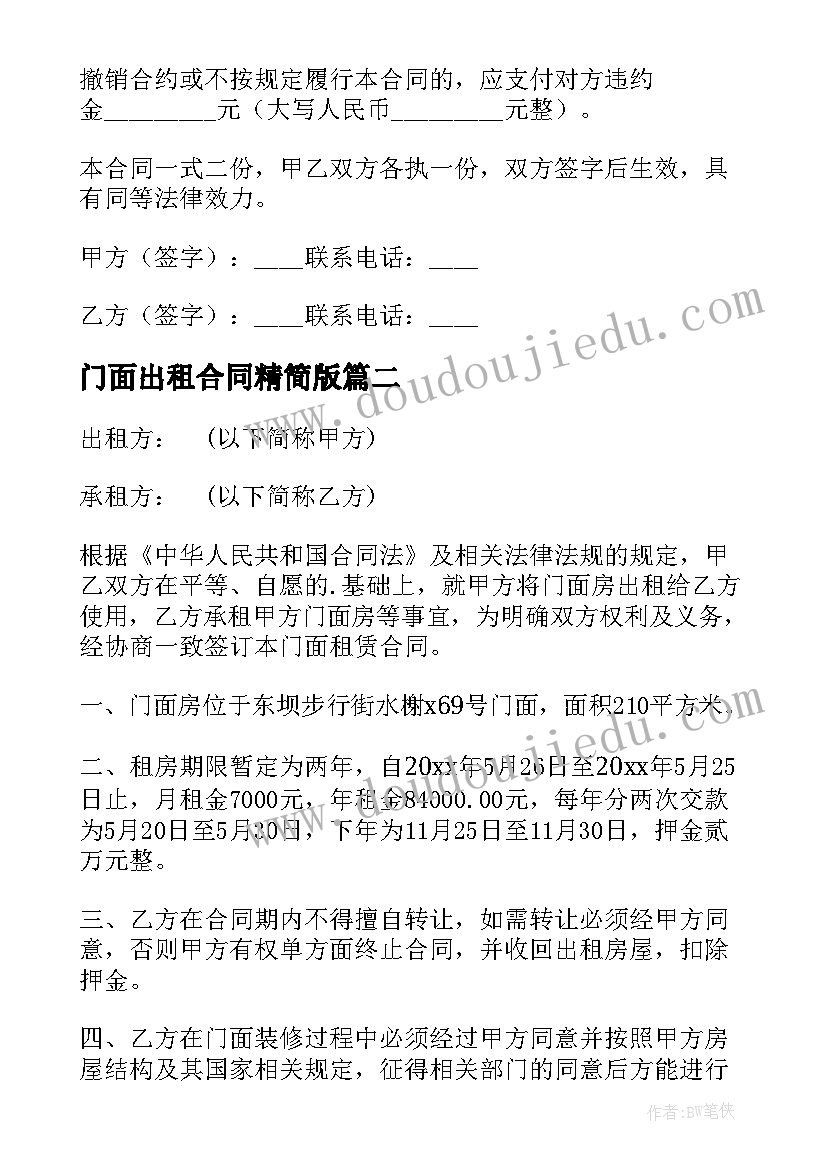 2023年门面出租合同精简版 门面出租合同(优秀6篇)