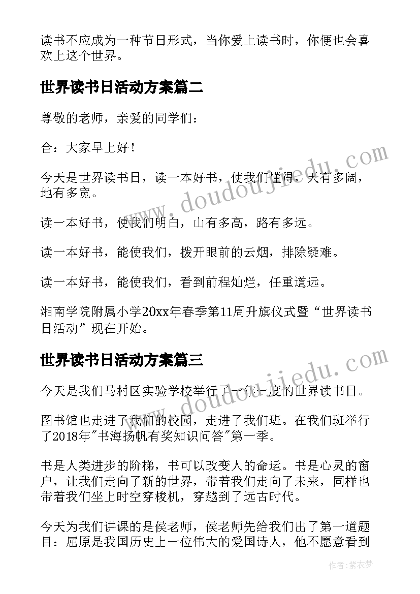 2023年世界读书日活动方案(优秀6篇)