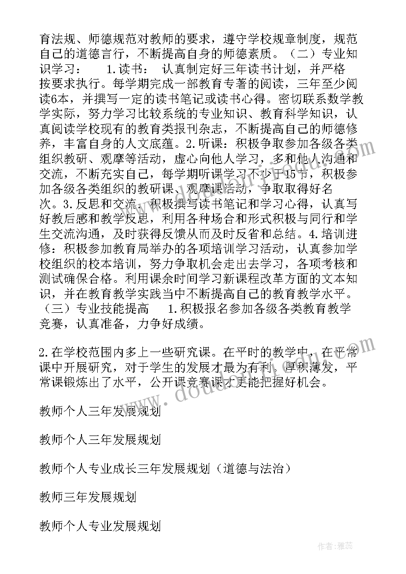 2023年骨干教师个人专业发展规划总结 教师个人专业成长三年发展规划(通用6篇)