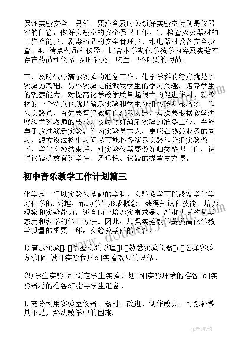 2023年初中音乐教学工作计划 一年级音乐下学期教学工作计划(汇总5篇)