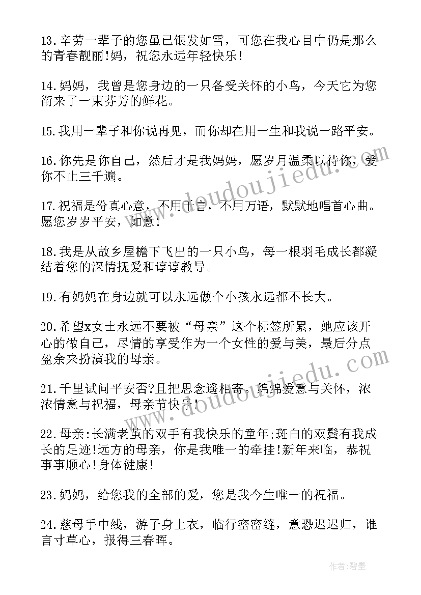 母亲节的祝福语英文短语(精选9篇)