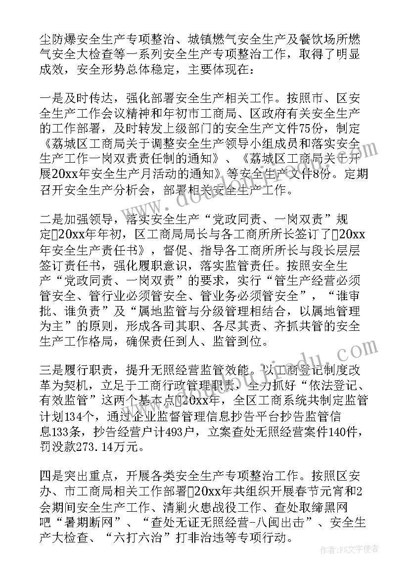 春节安全生产工作会议记录内容(精选5篇)