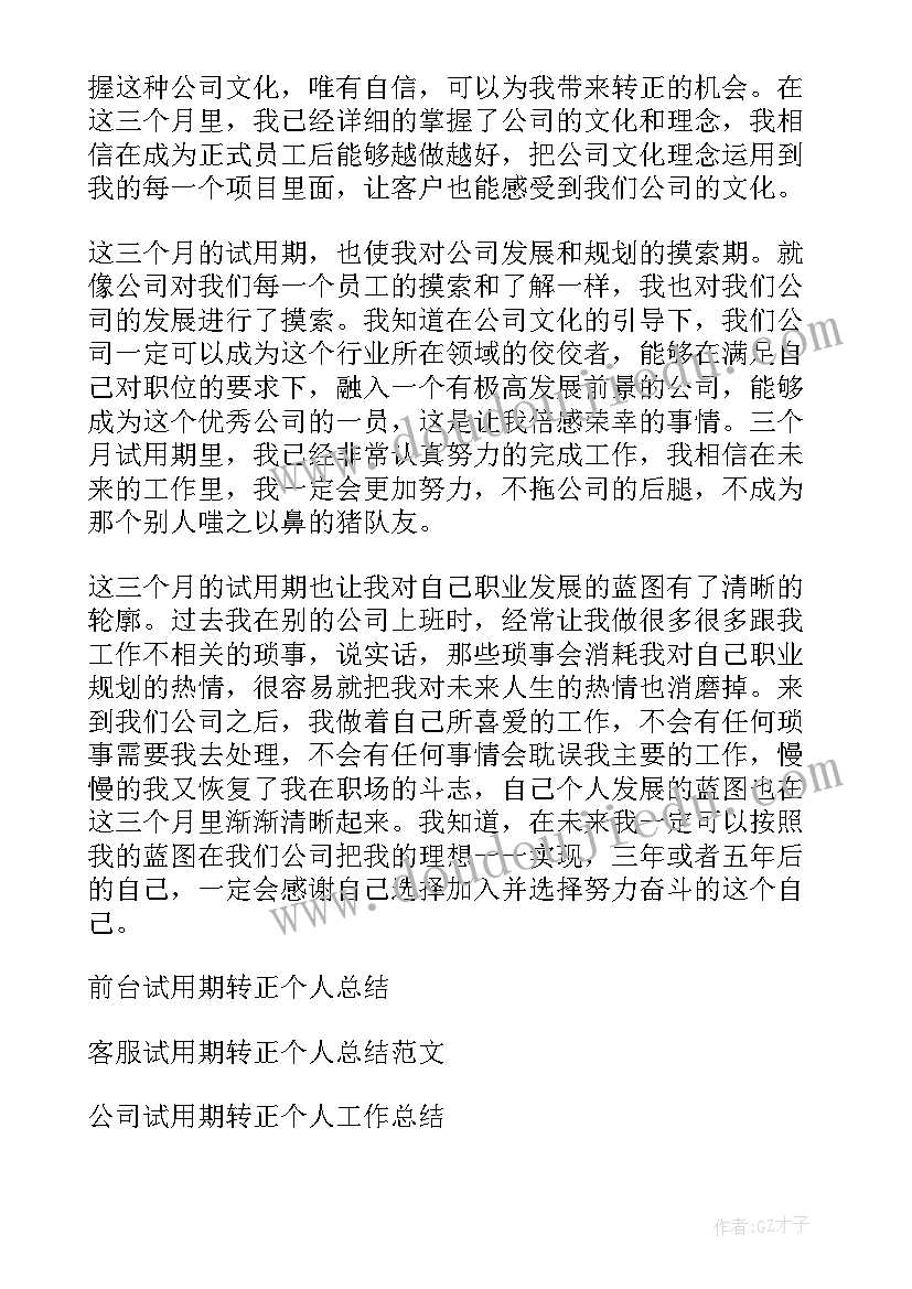 最新新警试用期转正个人总结 试用期转正个人总结(实用5篇)