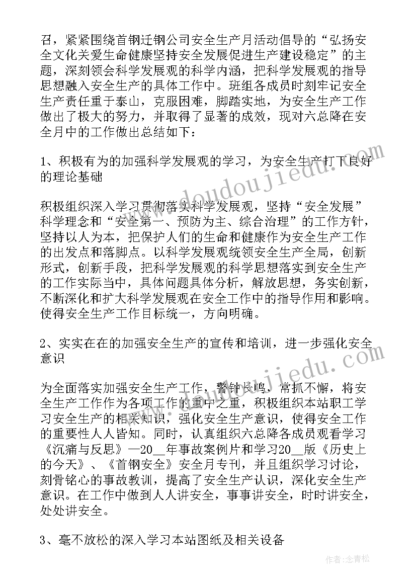 最新安全生产活动月工作总结(大全5篇)