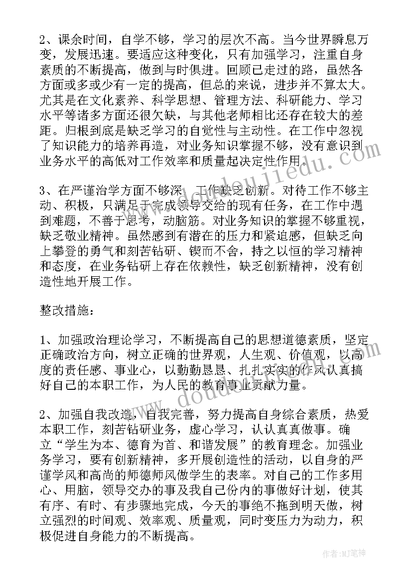 2023年师德师风自查自纠整改材料 教师个人师德师风自查报告及整改措施(精选5篇)