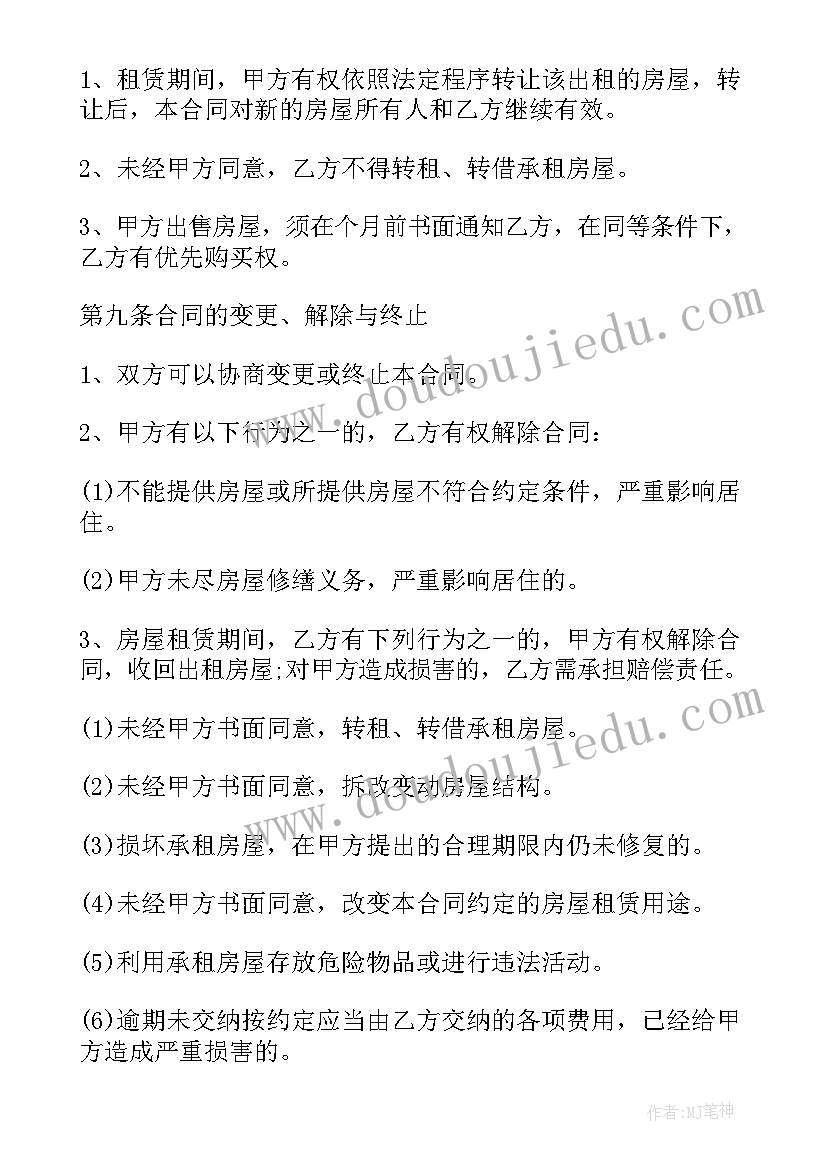 2023年北京房屋租赁合同简版(模板5篇)