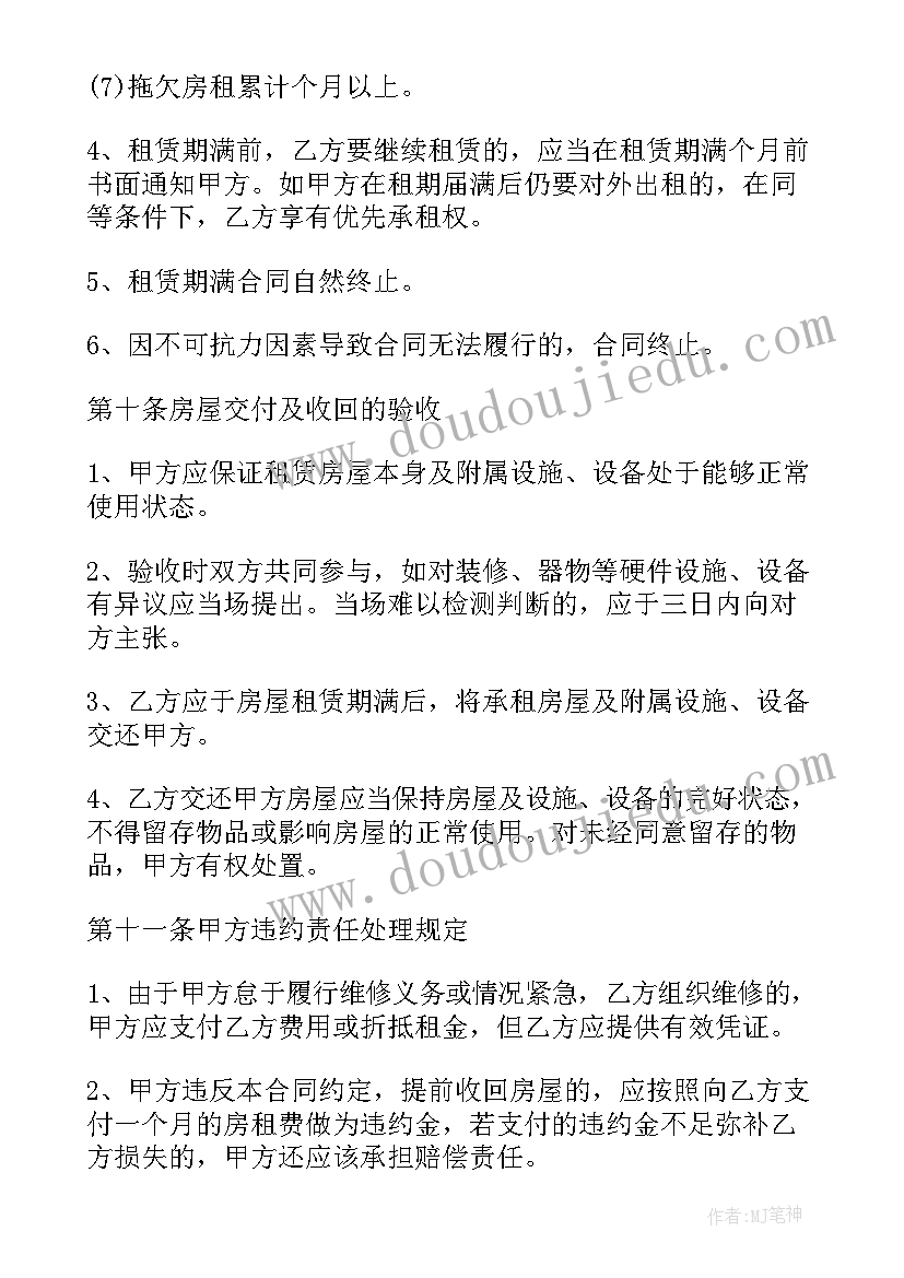 2023年北京房屋租赁合同简版(模板5篇)