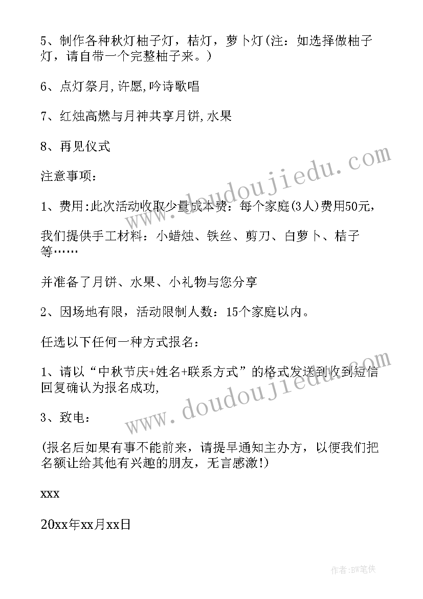 最新中秋邀请词 中秋庆典邀请函(实用8篇)