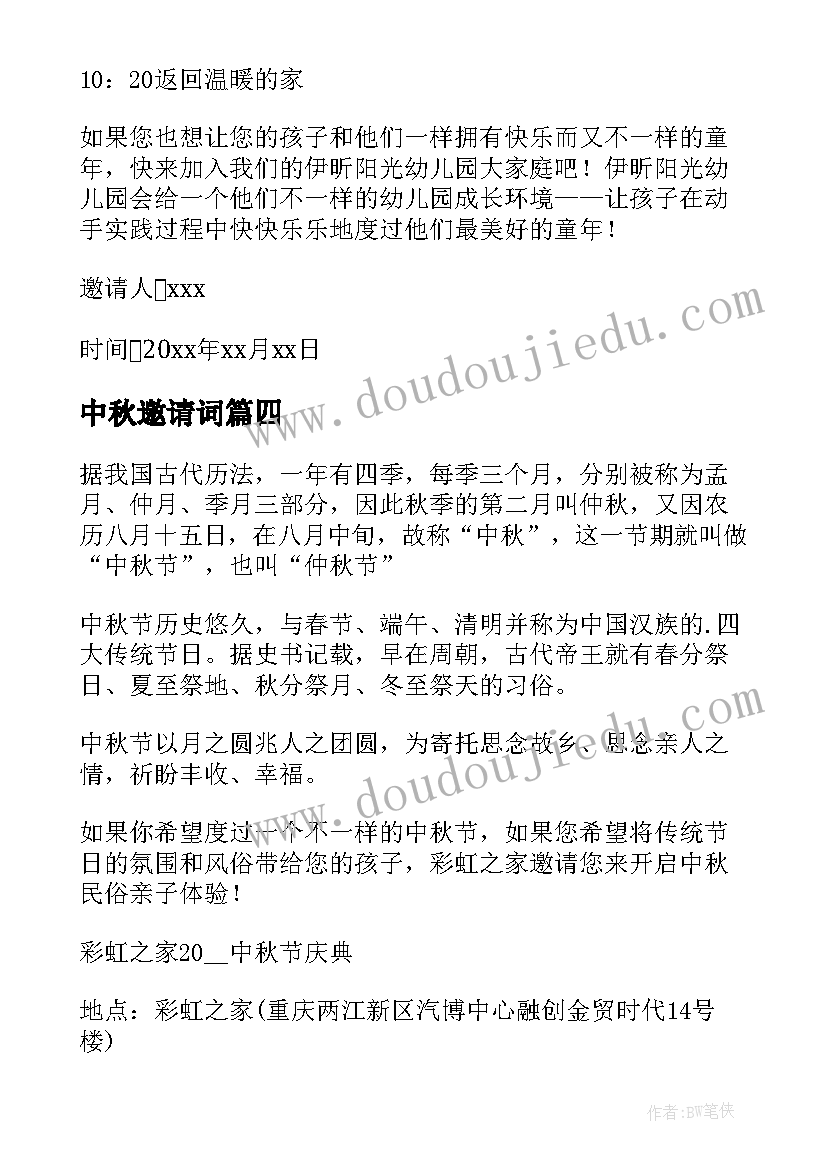 最新中秋邀请词 中秋庆典邀请函(实用8篇)