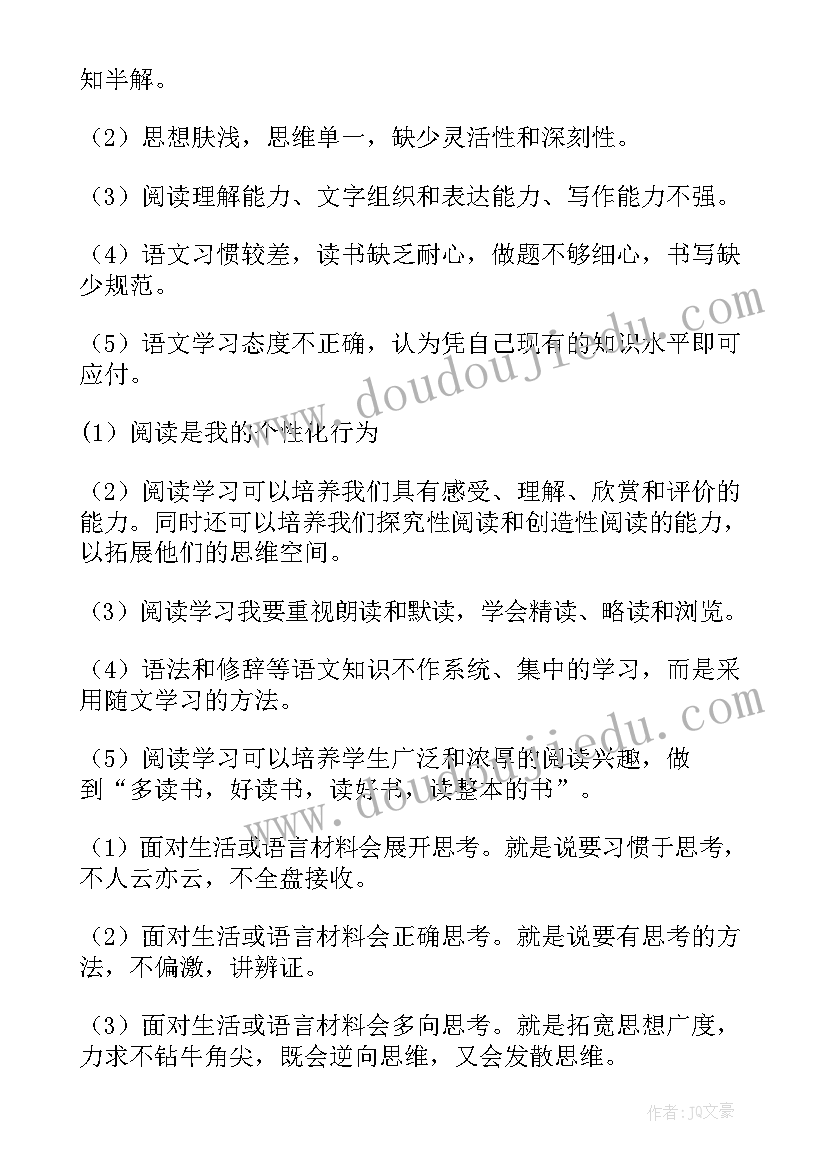 语文的寒假计划(模板5篇)