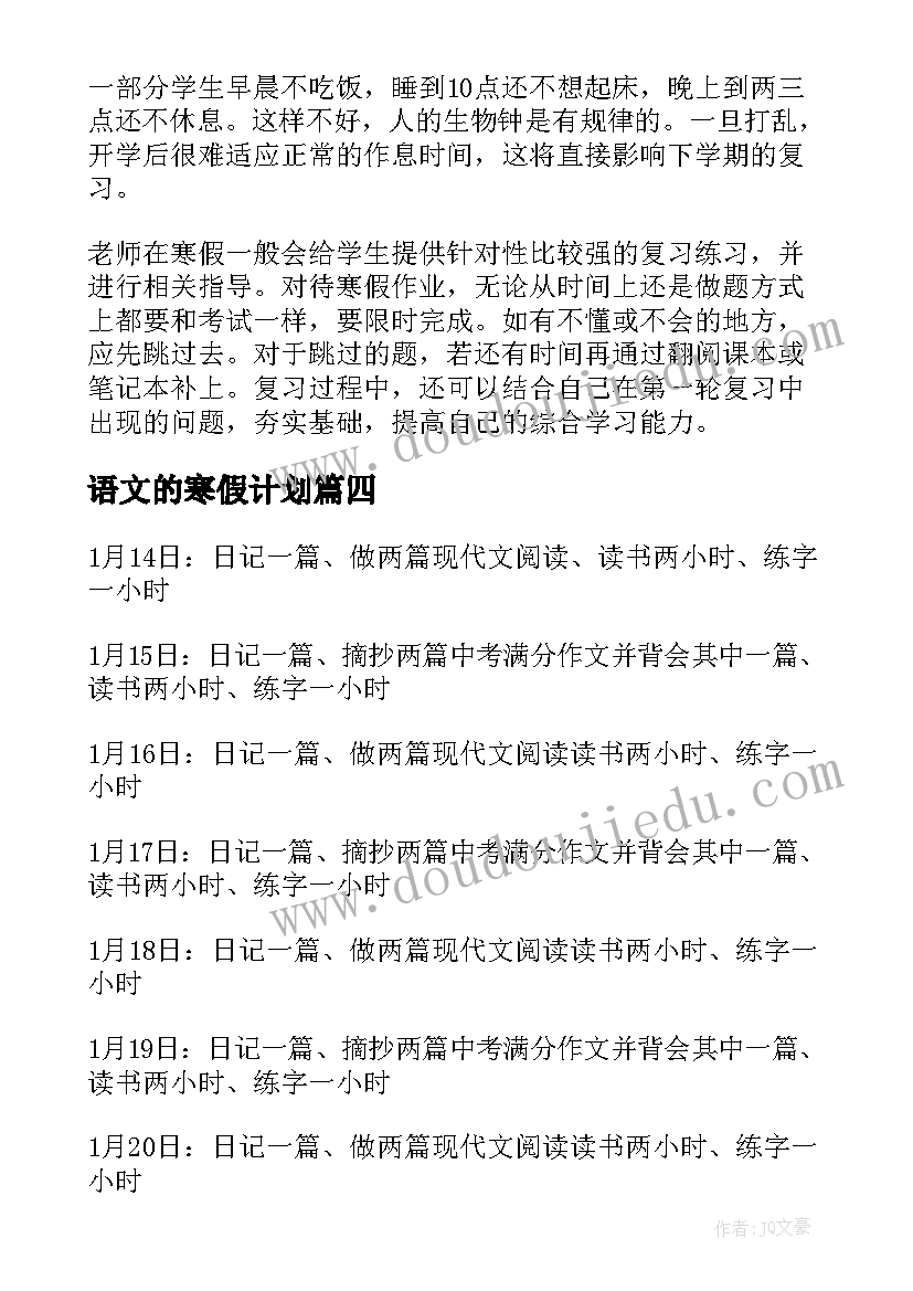 语文的寒假计划(模板5篇)