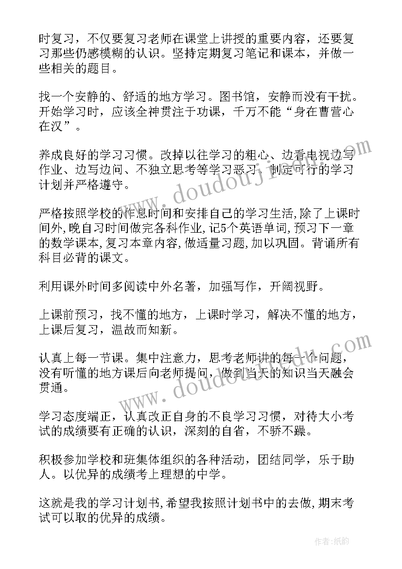 最新高三学生的详细计划 高三学生的学习计划(优质9篇)