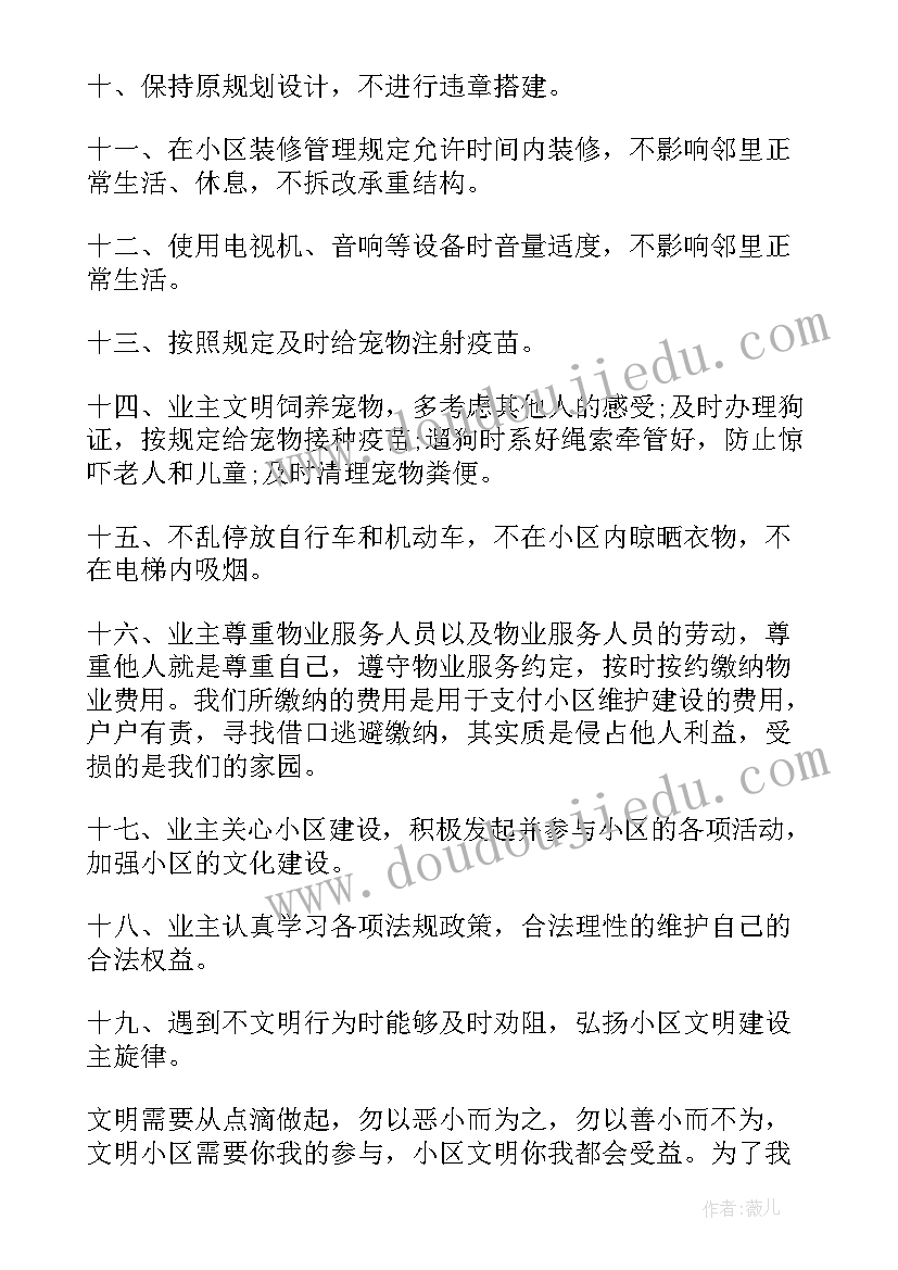 2023年共建和谐小区倡议书(汇总8篇)