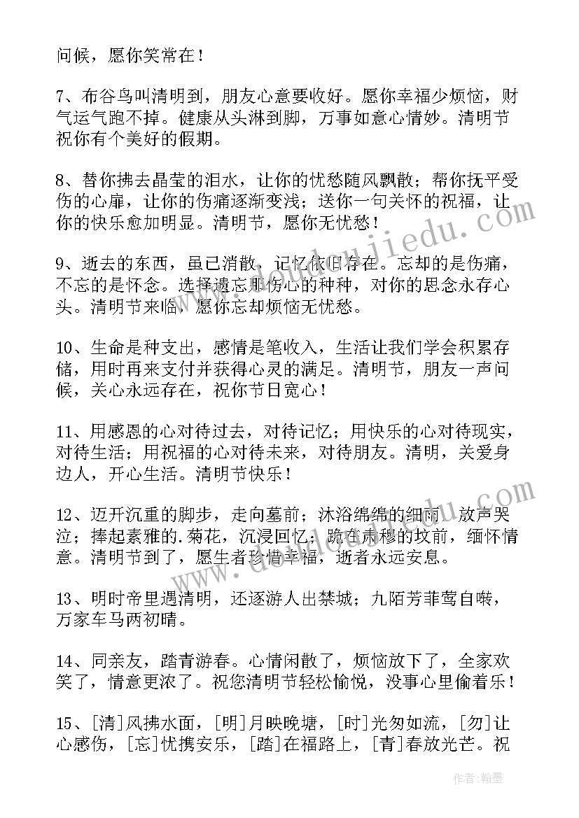 最新朋友圈清明节祝福语说说发 清明节祝福朋友圈语录(汇总5篇)