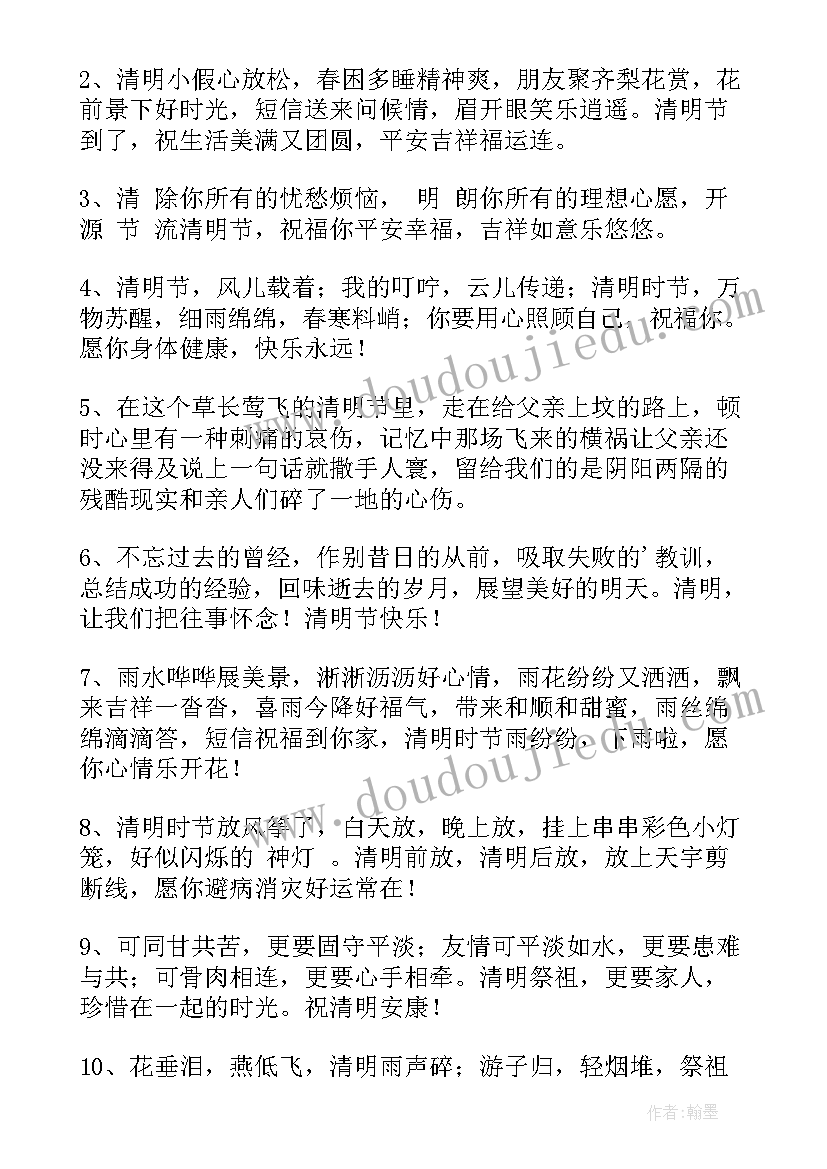 最新朋友圈清明节祝福语说说发 清明节祝福朋友圈语录(汇总5篇)