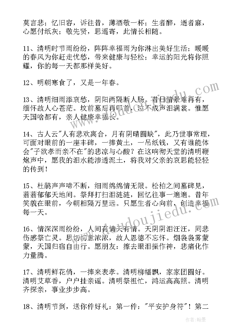 最新朋友圈清明节祝福语说说发 清明节祝福朋友圈语录(汇总5篇)