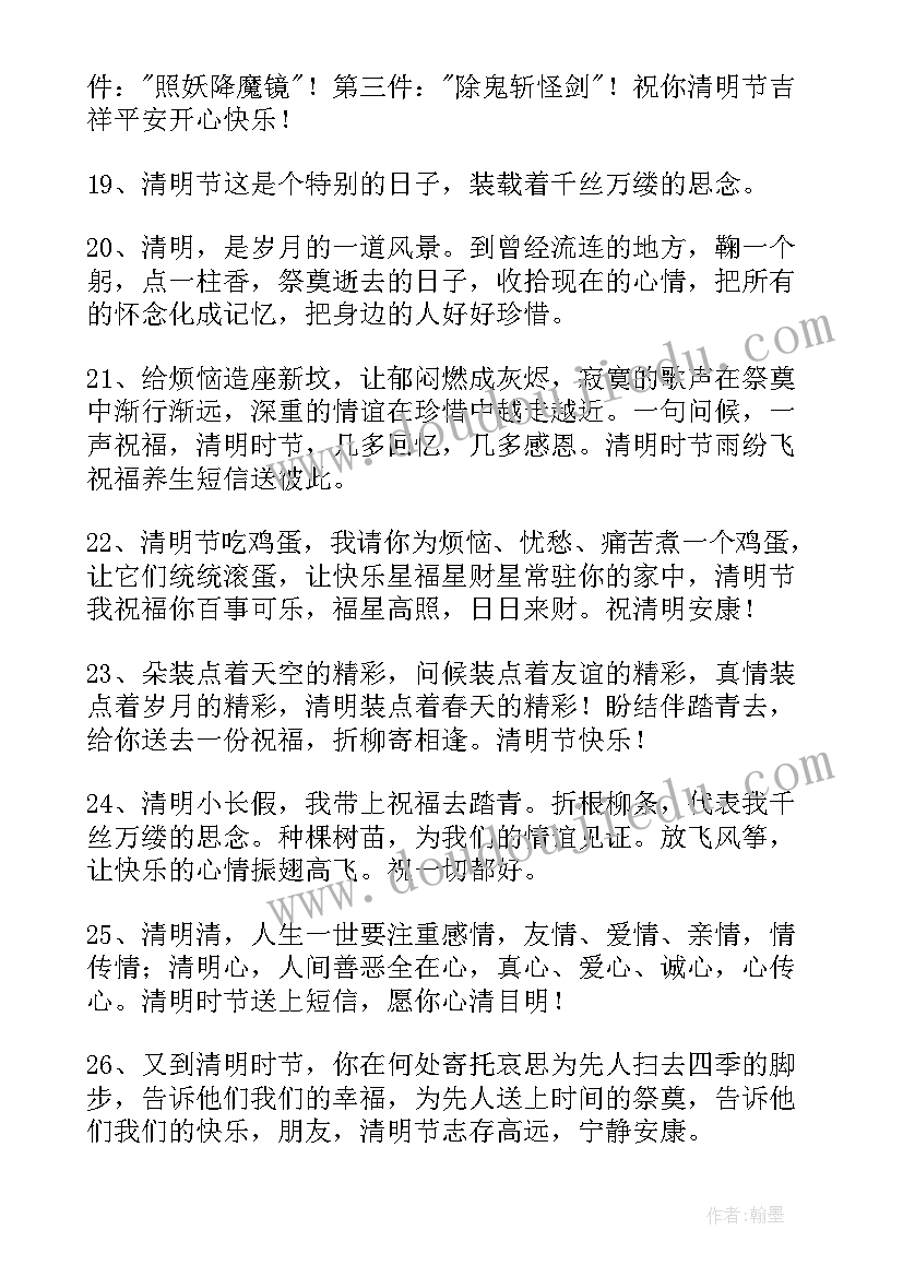 最新朋友圈清明节祝福语说说发 清明节祝福朋友圈语录(汇总5篇)