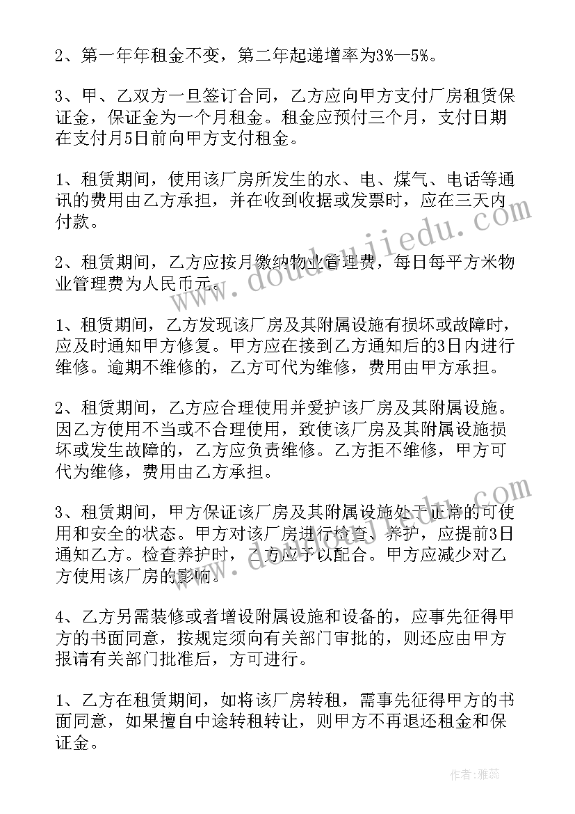 2023年园区厂房租赁合同书(优质5篇)