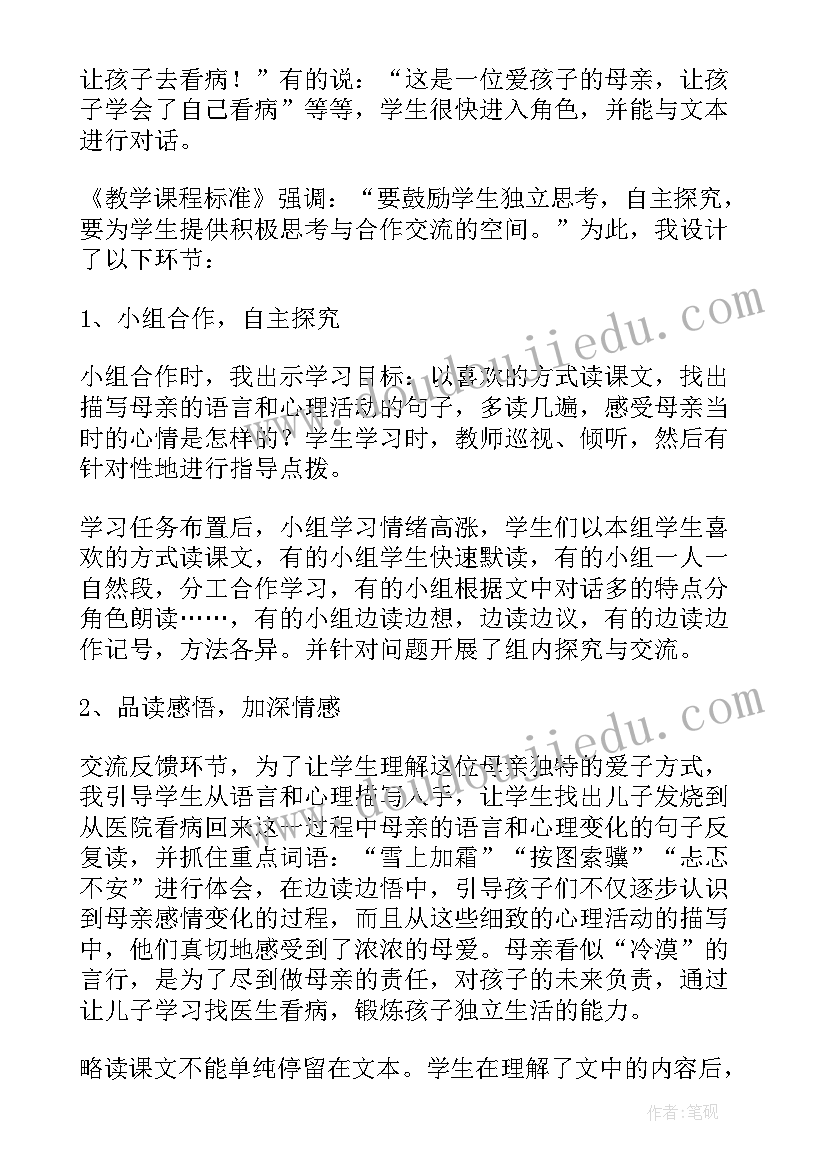 学会看病教学反思大班 学会看病教学反思(优秀6篇)