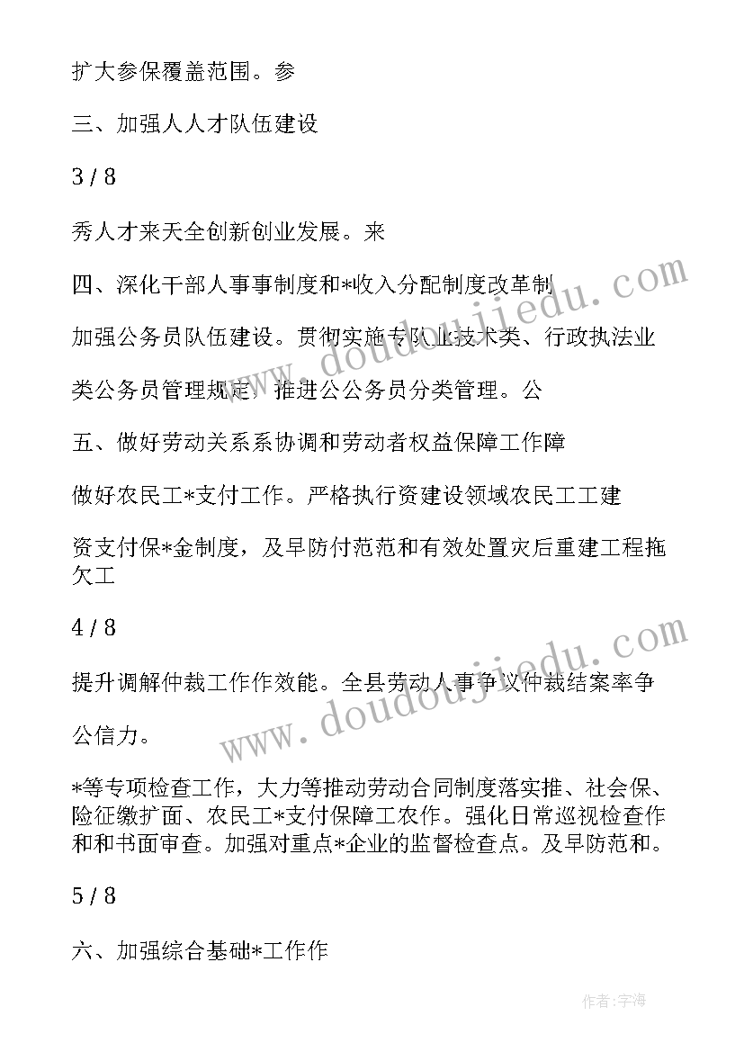 2023年社区一季度重点工作 卫生健康局双拥工作计划(模板5篇)