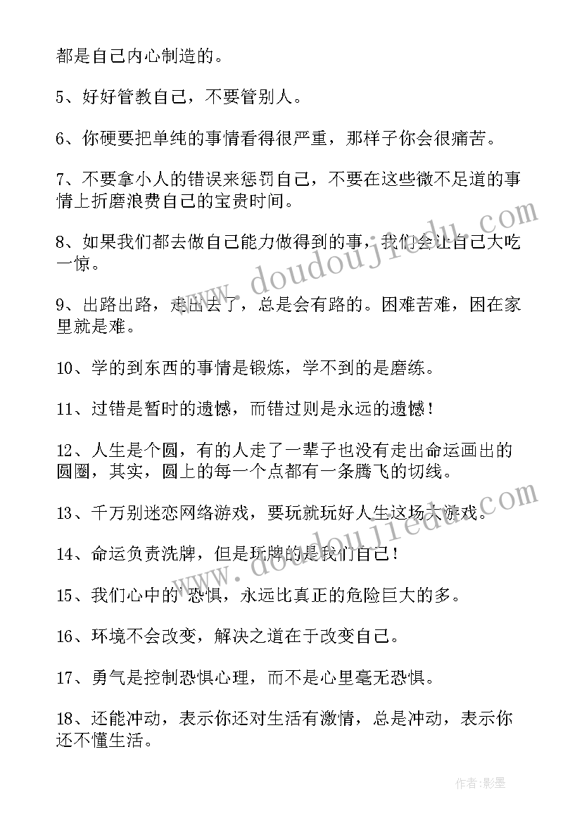 最新人生感悟个性签名集锦(通用7篇)