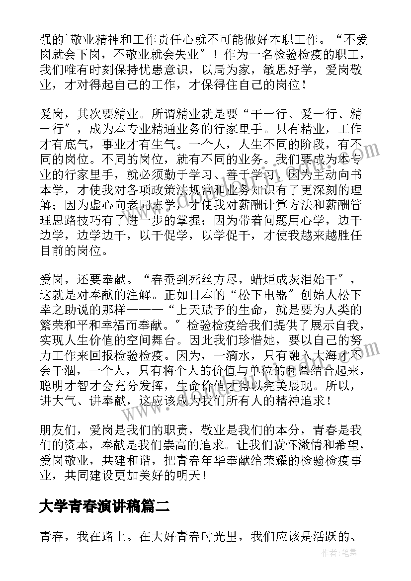 大学青春演讲稿(汇总9篇)