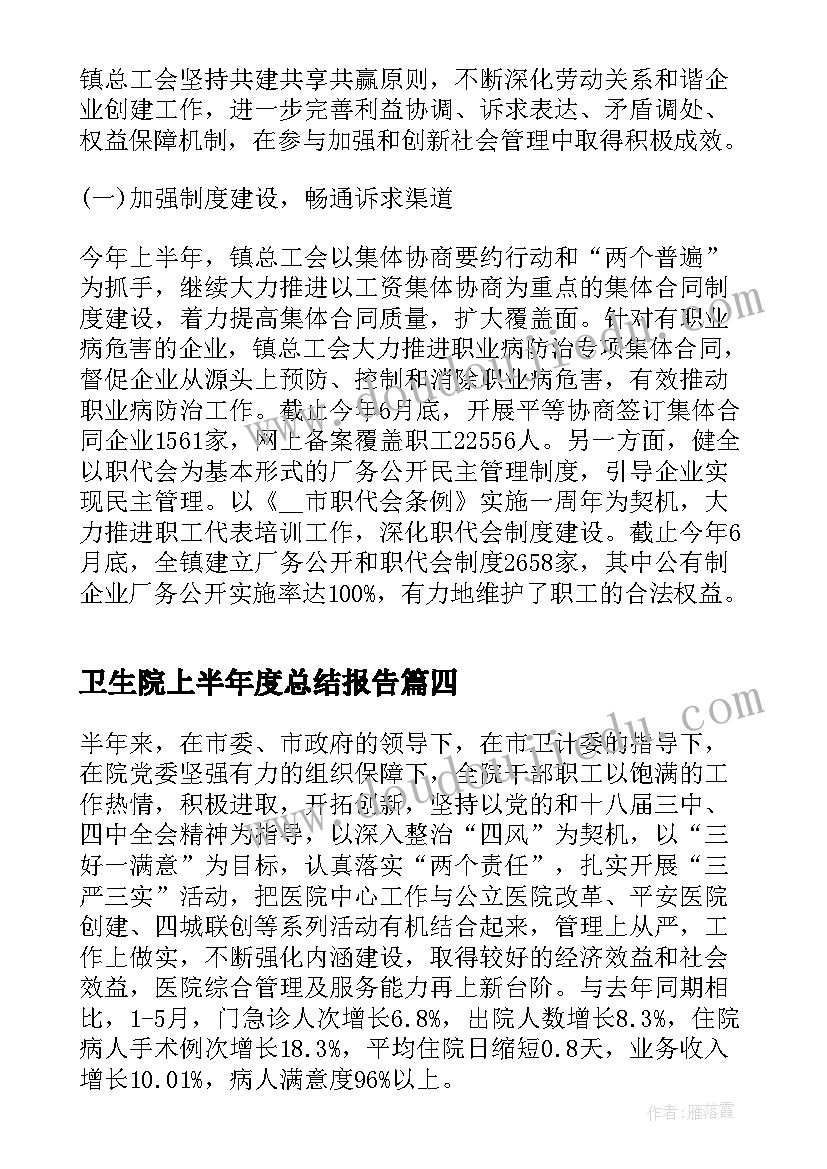 最新卫生院上半年度总结报告(实用5篇)