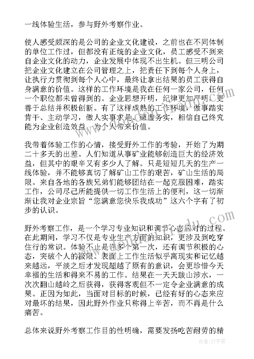 2023年新员工试用期转正个人总结(通用5篇)