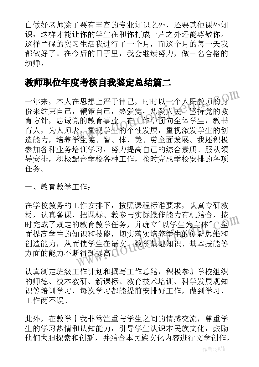 2023年教师职位年度考核自我鉴定总结(实用10篇)