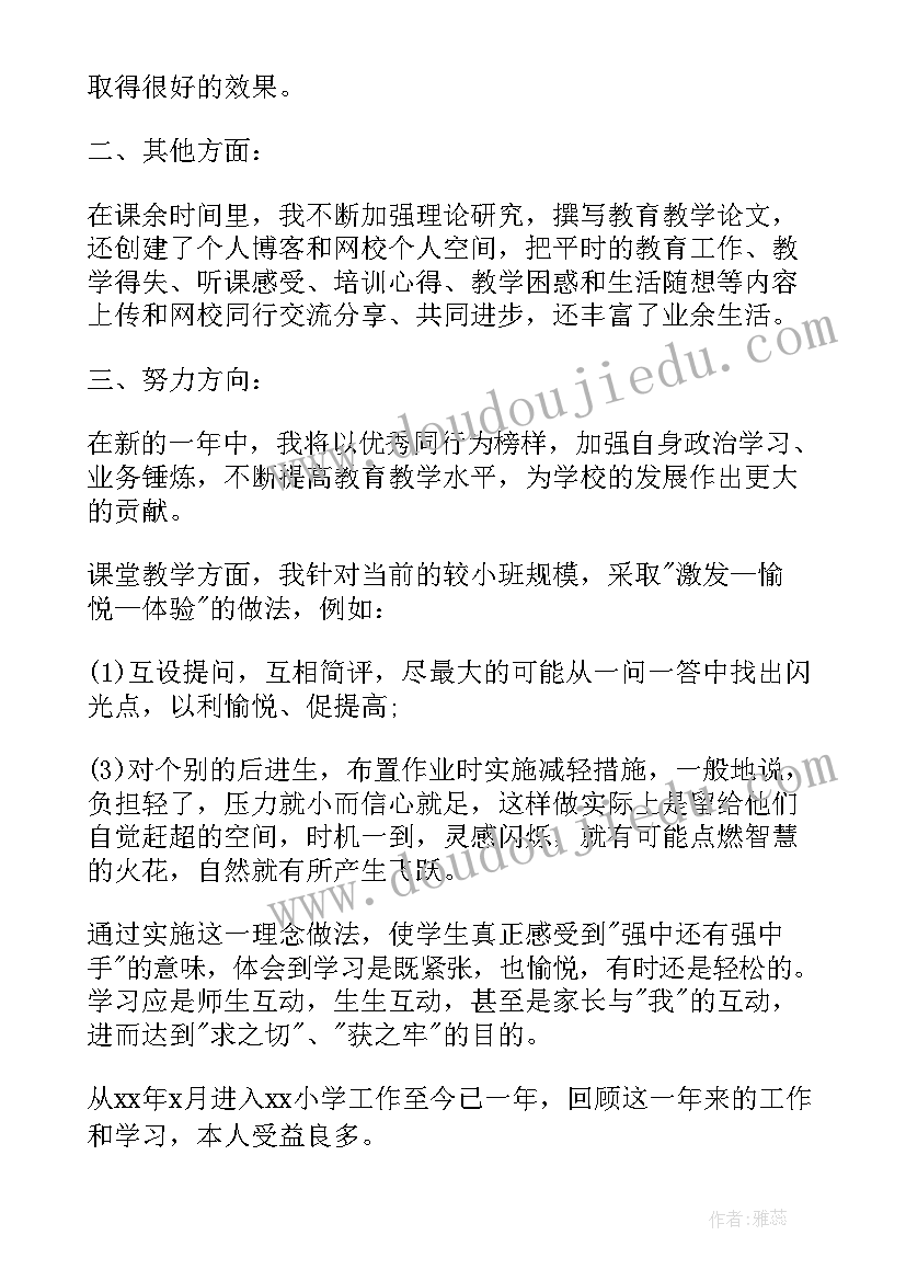 2023年教师职位年度考核自我鉴定总结(实用10篇)