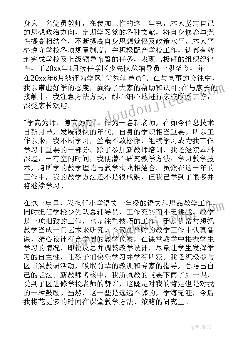 2023年教师职位年度考核自我鉴定总结(实用10篇)