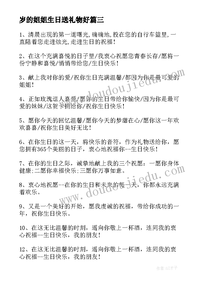 2023年岁的姐姐生日送礼物好 姐姐生日祝福语(通用9篇)