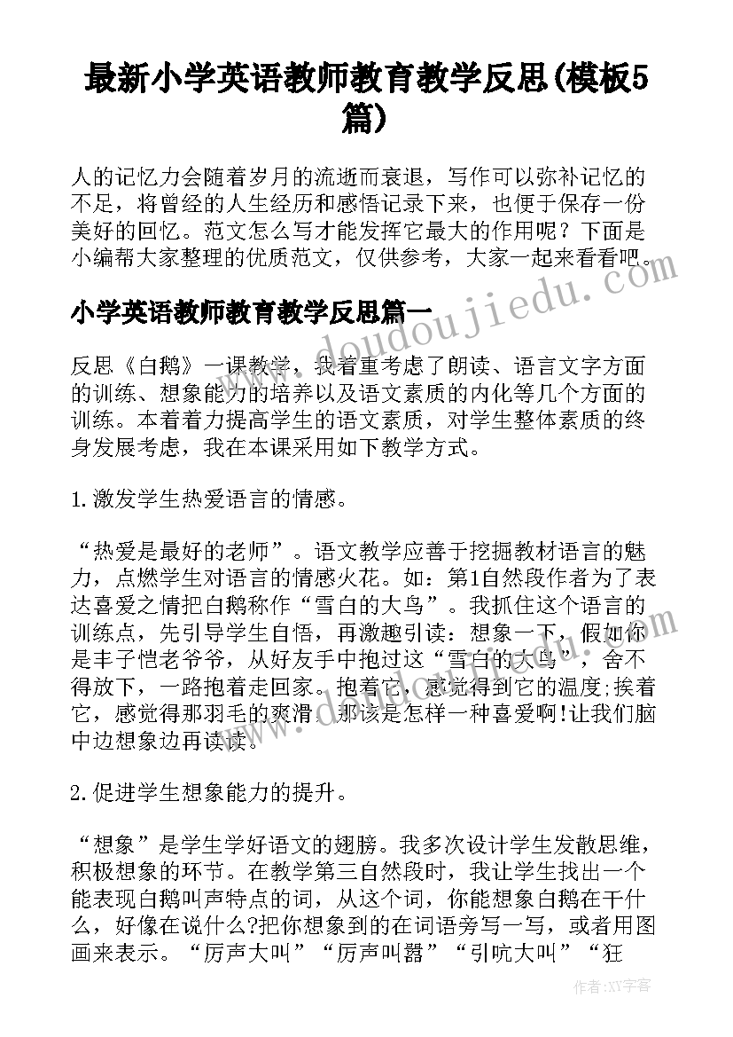 最新小学英语教师教育教学反思(模板5篇)