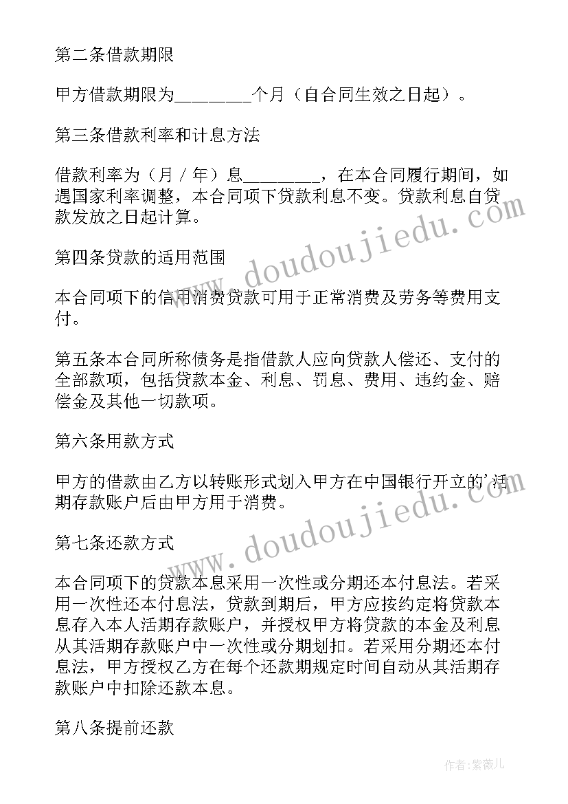 最新小额信用消费借款合同 小额信用消费贷款合同(精选5篇)